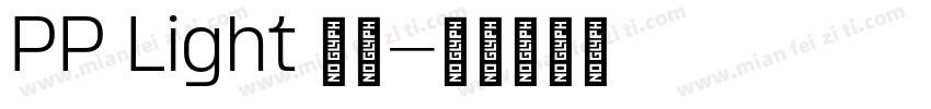 PP Light 常规字体转换